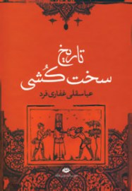 sakht kosh
